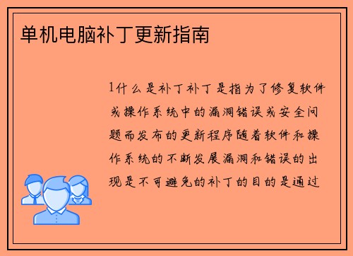 单机电脑补丁更新指南