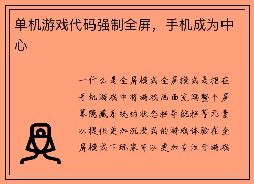 单机游戏代码强制全屏，手机成为中心
