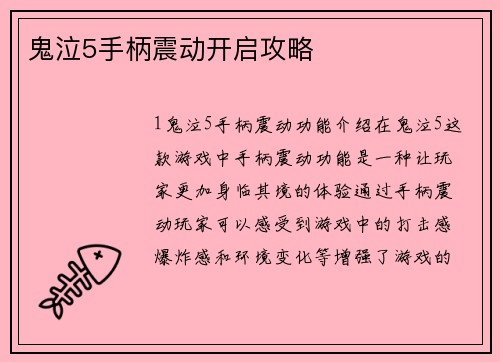 鬼泣5手柄震动开启攻略