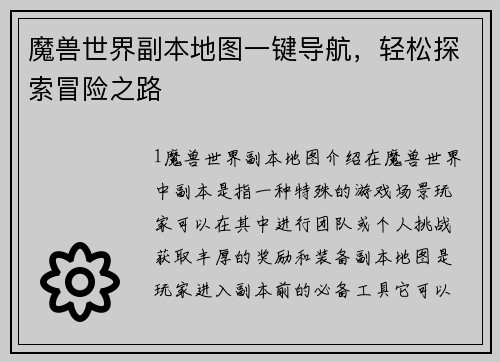 魔兽世界副本地图一键导航，轻松探索冒险之路