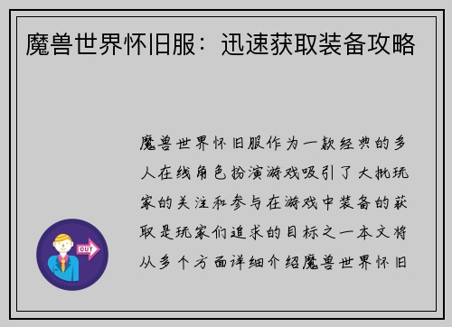 魔兽世界怀旧服：迅速获取装备攻略