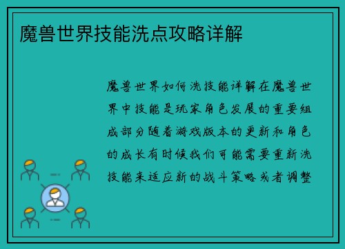 魔兽世界技能洗点攻略详解