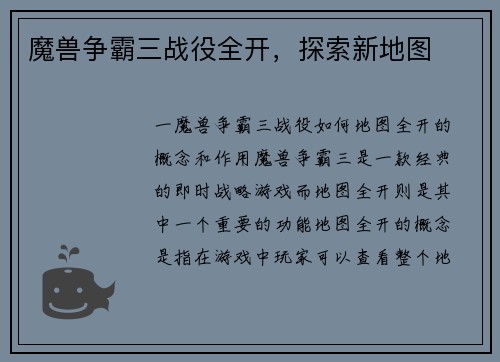 魔兽争霸三战役全开，探索新地图